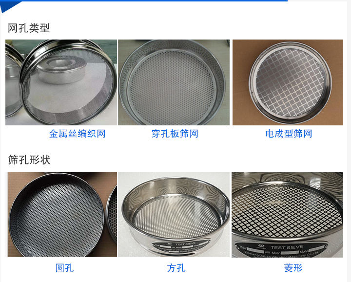 國標(biāo)試驗(yàn)篩網(wǎng)孔類型